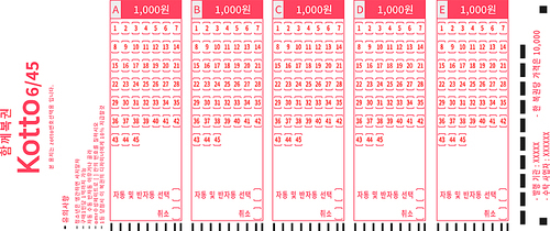 대한민국 로또 복권 용지 벡터 일러스트