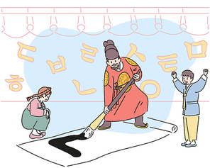 세종대왕이 아이들 앞에서 바닥에 큰 종이를 깔고 한글을 쓰고 있다.