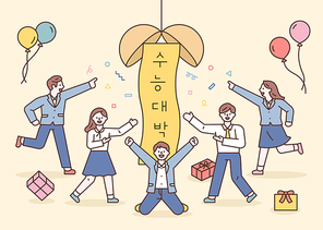 수능대박 이벤트 배너. 이벤트 박이 터지고 학생들이 즐거워 하고 있다. 심플한 벡터 스타일의 일러스트레이션.