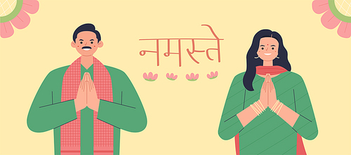 인도 전통의상을 입은 남자와 여자가 인도인사를 하고 있다. 심플한 벡터 스타일의 일러스트레이션.