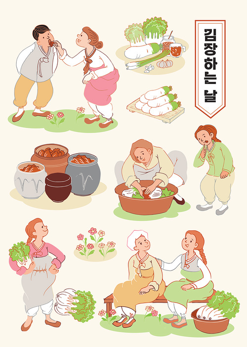 김장하는 날 한국의 전통행사 한국 전통 음식 만들기 벡터 일러스트레이션