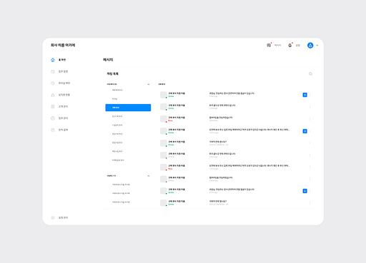 기업 회사 홈페이지 플랫폼 직원 채팅 메시지 목록 UI 디자인