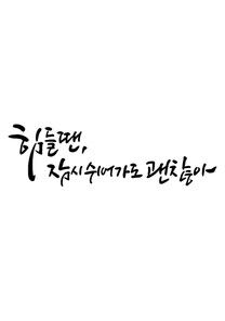 유토이미지 | 캘리그라피 감사합니다