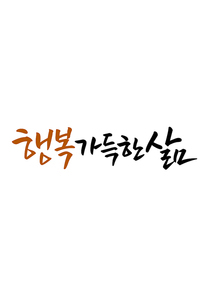 유토이미지 | 캘리그라피 감사합니다 고맙습니다