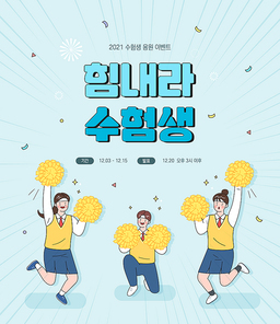수능 이벤트 일러스트8
