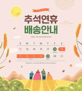추석 일러스트 팝업7
