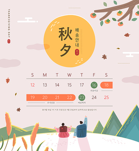 추석 일러스트 팝업5