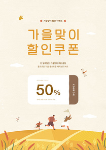 가을 쇼핑 배너4