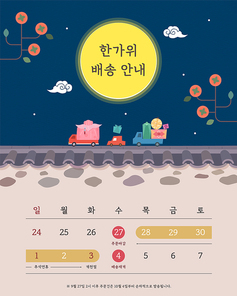 추석 배송안내10