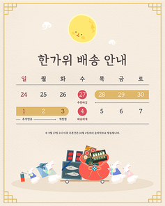 추석 배송안내7