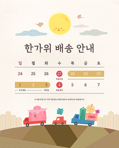 추석 배송안내6