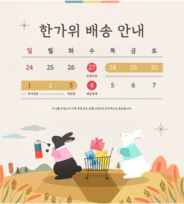 추석 배송안내4