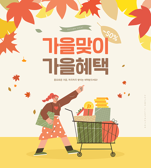 가을 쇼핑 프레임10