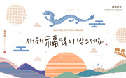 신년_용띠해1