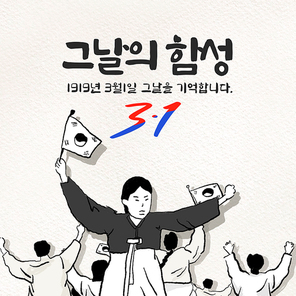 SNS 삼일절 일러스트