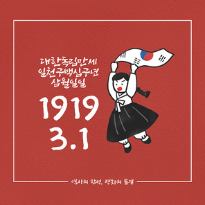 SNS 삼일절 일러스트