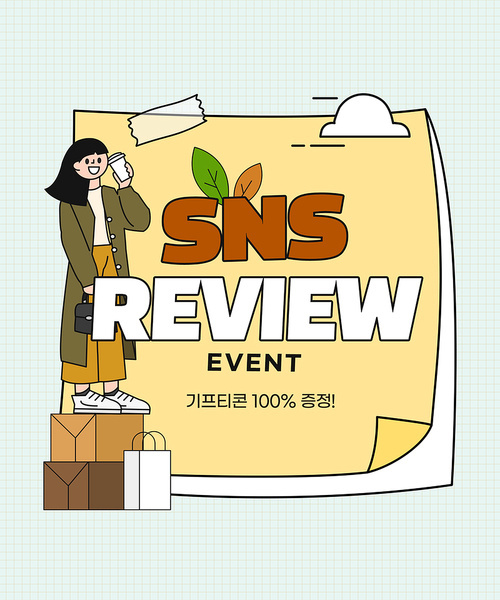 가을 쇼핑 SNS 리뷰이벤트