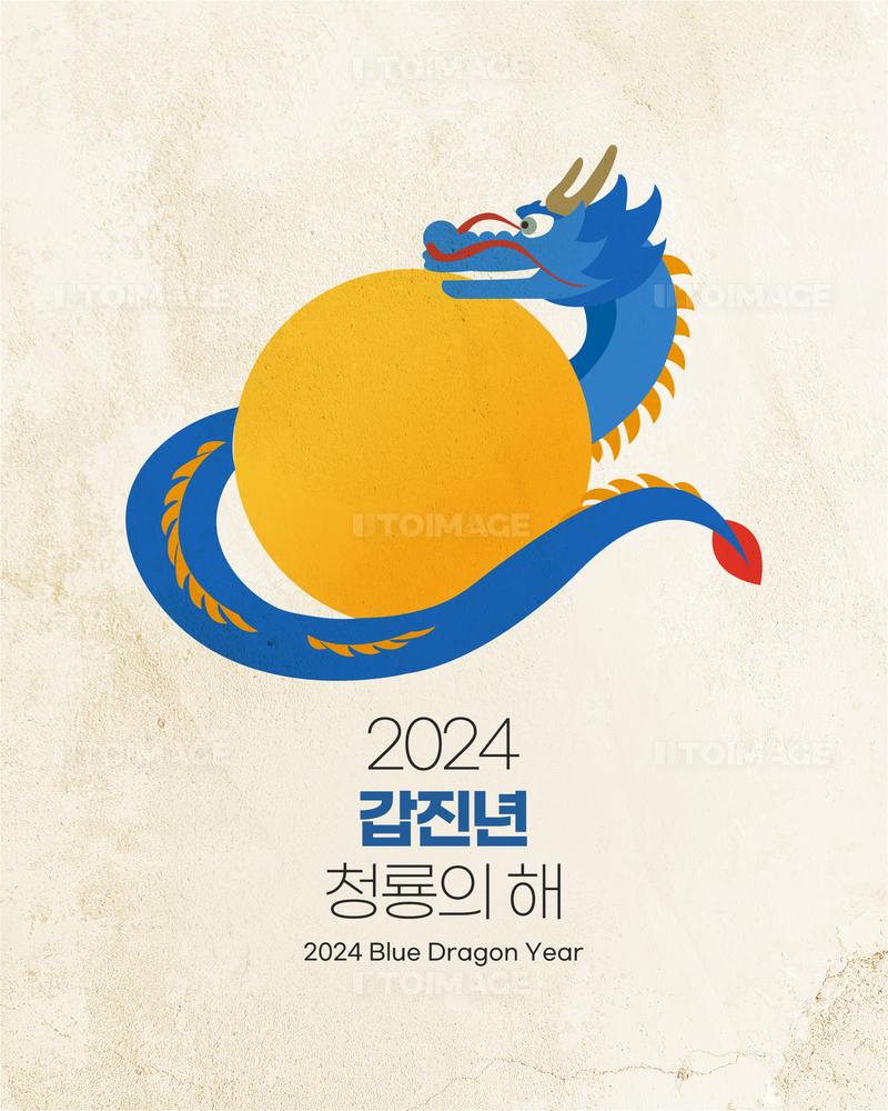 2024 갑진년 청룡의 해 | 유토이미지 | 상세페이지 | 베이직샵 | 일러스트 | 22490217