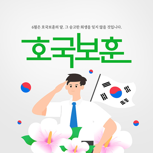 현충일 sns 카드뉴스