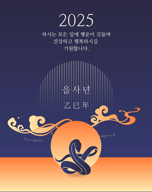 한국전통_2025명절