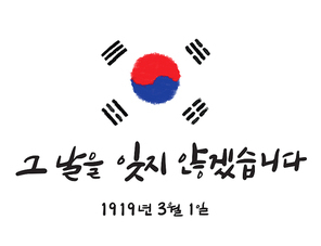 삼일절 캘리6