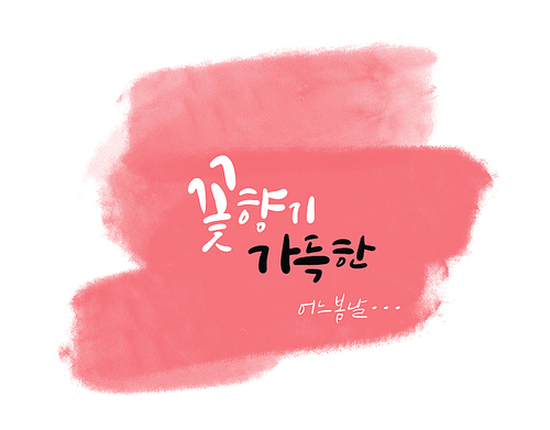 캘리그라피2