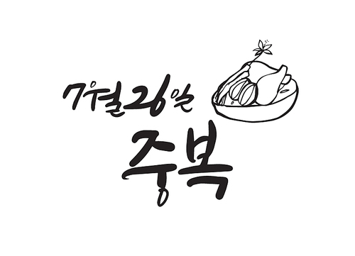 여름캘리그라피2