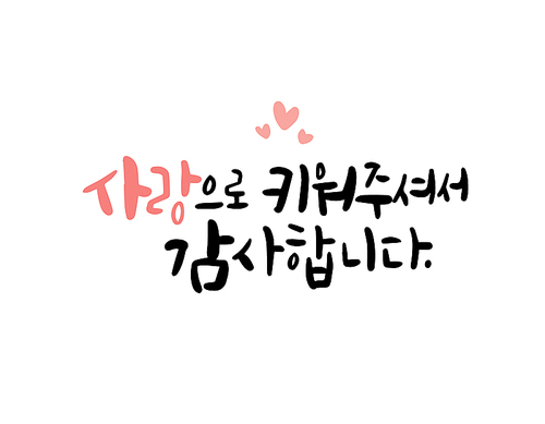 어버이날,스승의날 캘리그라피-2