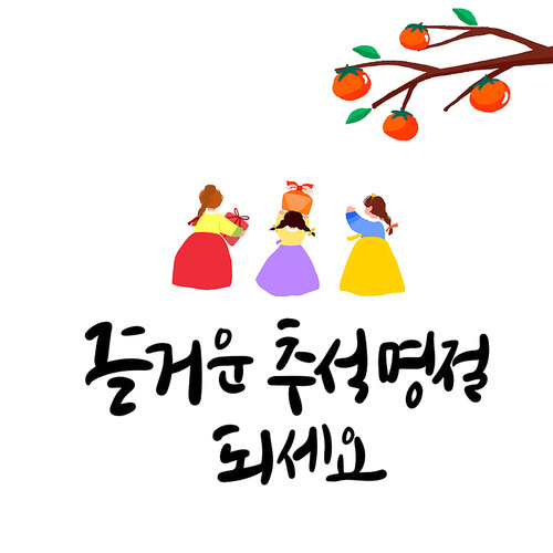 추석캘리8