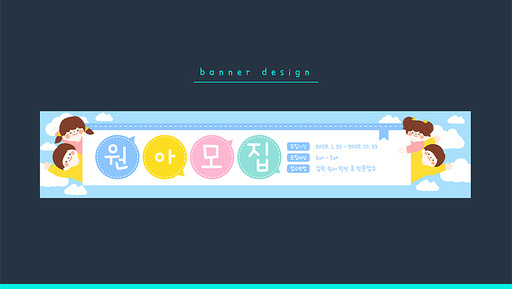 어린이집 현수막 디자인