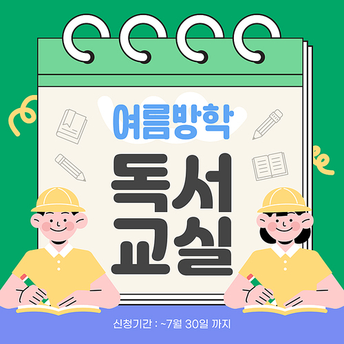 어린이 독서교실 팝업 배너 일러스트