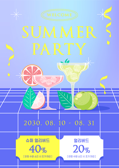 여름 칵테일 파티 티켓 이벤트 일러스트 포스터