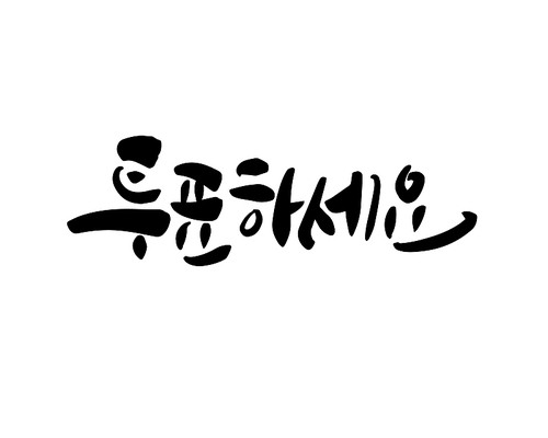 투표하세요