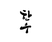 수산물, 해산물