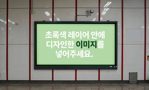 지하철 스크린 광고 목업 사진