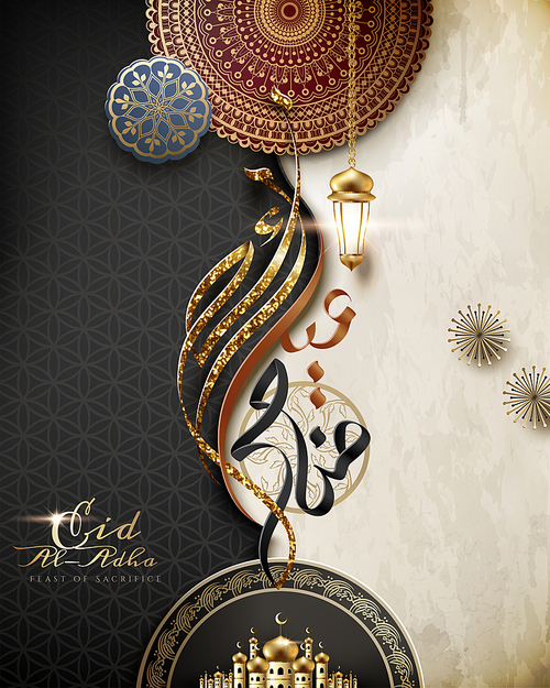 Graceful Eid al-adha calligraphy card design with floral plate and lantern