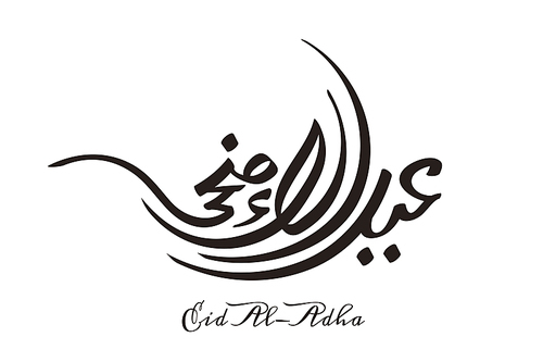 Eid Al-Adha calligraphy design isolated on white 