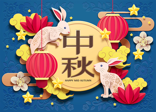 happy 중추절 paper art design with white rabbit and lanterns elements on blue background, holiday name written in chinese words