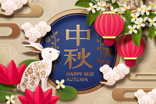 happy 중추절 design with white rabbit and lanterns elements on beige background, holiday name written in chinese words