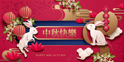 happy 중추절 paper art design with white rabbit and lanterns elements on red background, holiday name written in chinese words