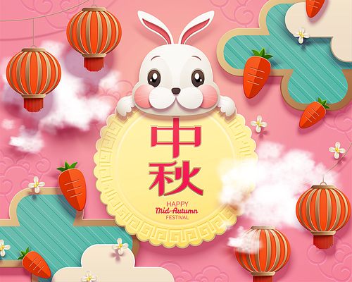 happy 중추절 lovely paper art rabbit and carrot elements on pink background, holiday name written in chinese words