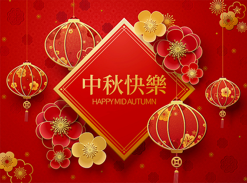 happy 중추절 with hanging red lanterns and spring couplet, holiday name written in chinese words