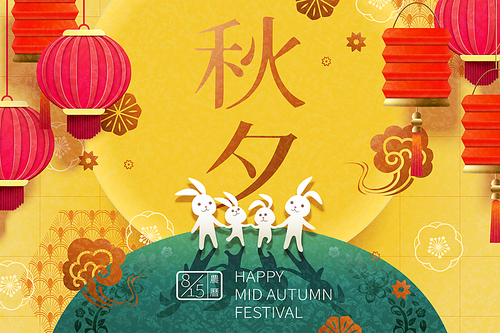 lovely rabbits hand in hand under the giant full moon on yellow background, 중추절 and lunar month written in chinese words