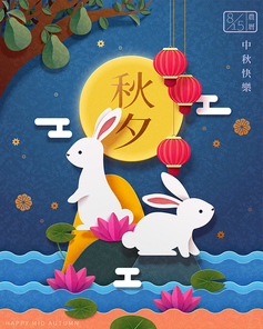Happy moon festival with paper art rabbits on top of lotus pond stone, holiday name, an autumn night and lunar month words written in Chinese characters