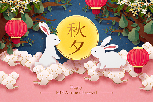 happy 중추절 with two rabbits looking at each other upon the cloud on pomelo trees and osmanthus flower background, holiday name written in chinese words