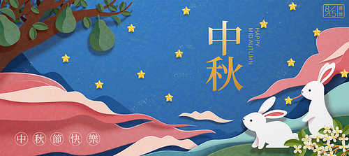 happy 중추절 with paper art rabbits on starry night banner, holiday name and lunar month words written in chinese characters