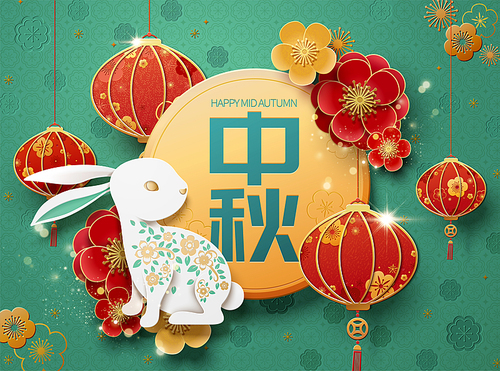 happy 중추절 paper art design with rabbit and lanterns decorations on turquoise background, holiday name written in chinese words