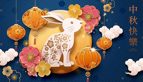 중추절 paper art design with rabbit, lanterns and the full moon decorations on blue background, happy holiday written in chinese words