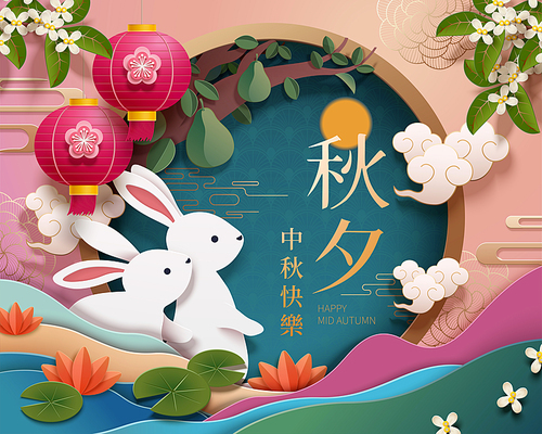 Rabbits enjoying moon together in paper art style, happy mid autumn and autumn night written in Chinese words