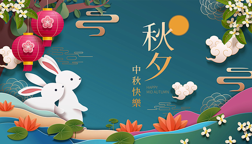 Rabbits enjoying moon together in paper art style, happy mid autumn and autumn night written in Chinese words